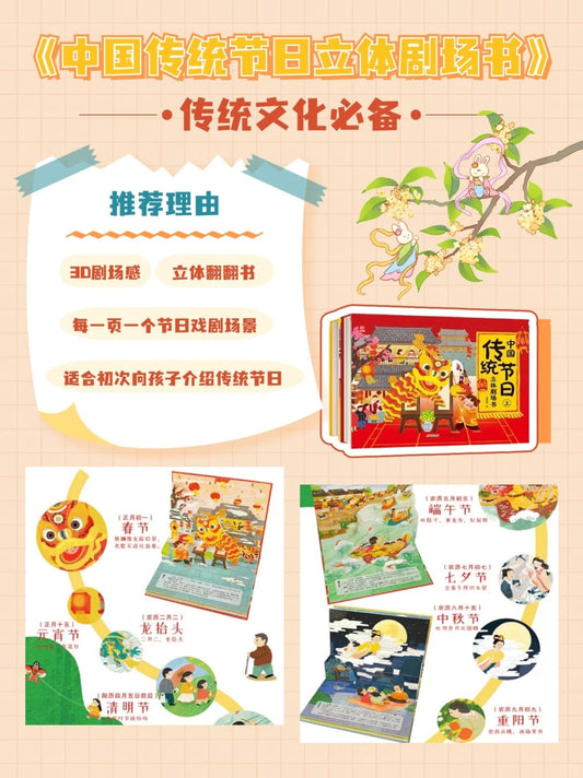 🔥小书怪推荐-3岁+的传统文化必备